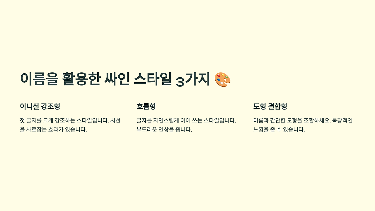 내 이름으로 특별한 싸인 만들기! 초보자도 쉽게 따라 하기 :: 필봉샘의 글씨 이야기