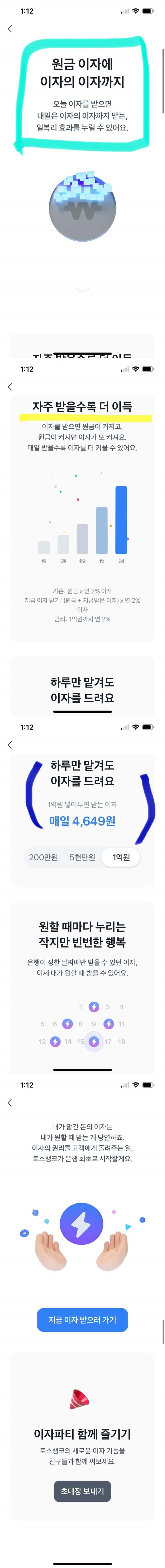 미주은의 투자원칙① (ft. 미주은 최철 + 토스뱅크 하루 이자) 2 토스파킹통장과 이자에 대한 토스뱅크의 설명 이미