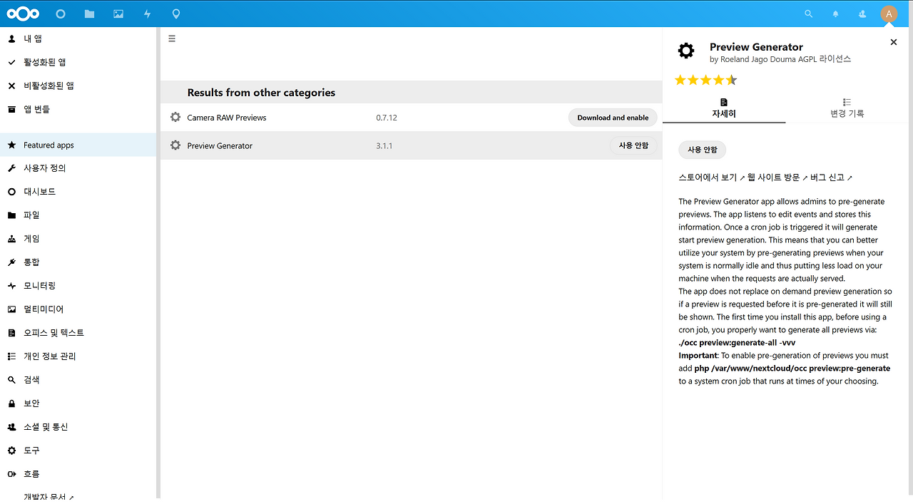 Nextcloud 사진 빠르게 보기(Preview generator) :: 아무거나