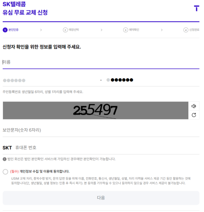 유심 재설정