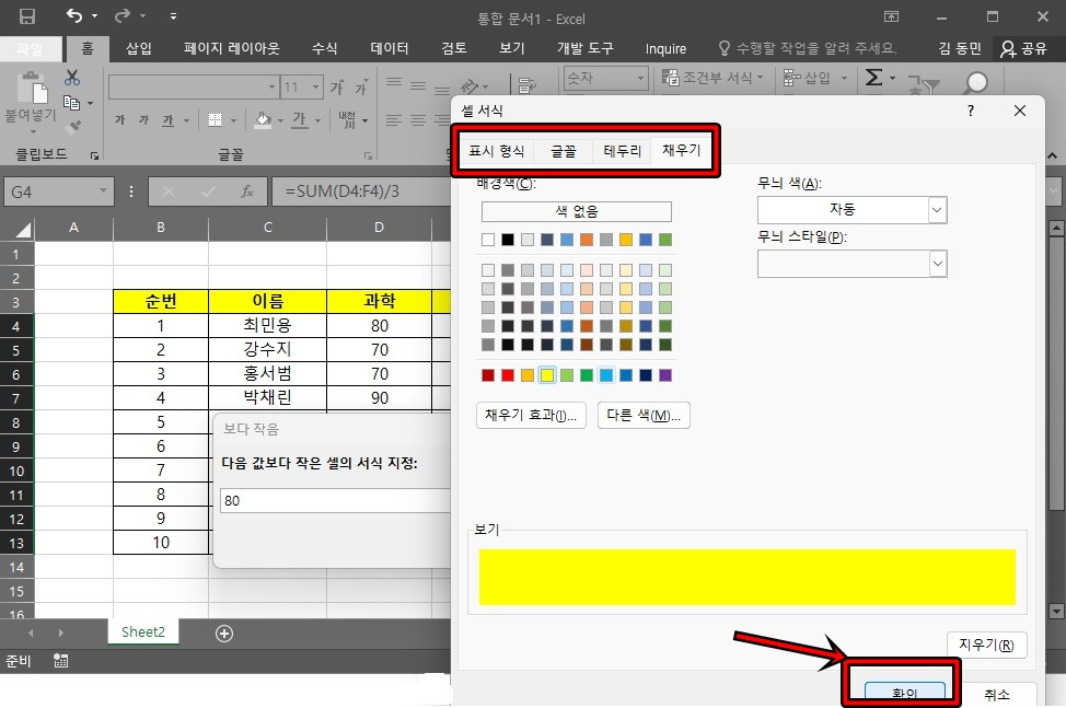 [excel]엑셀 조건부서식 특정 값 이상 Or 이하 셀 강조하는 방법 꿀팁