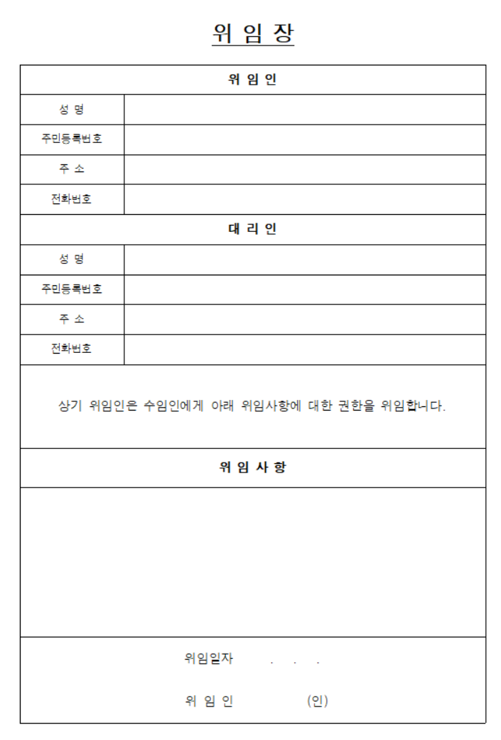 위임장 양식 무료 다운로드 hwp