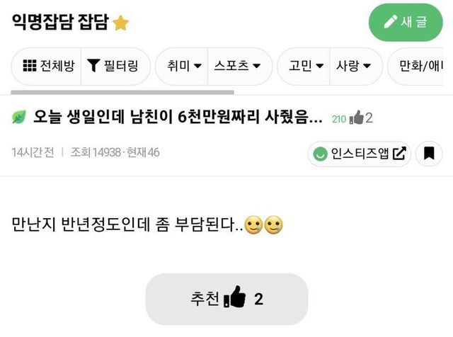 ?? : 오늘 생일인데남친이 6천만원 짜리 선물받음