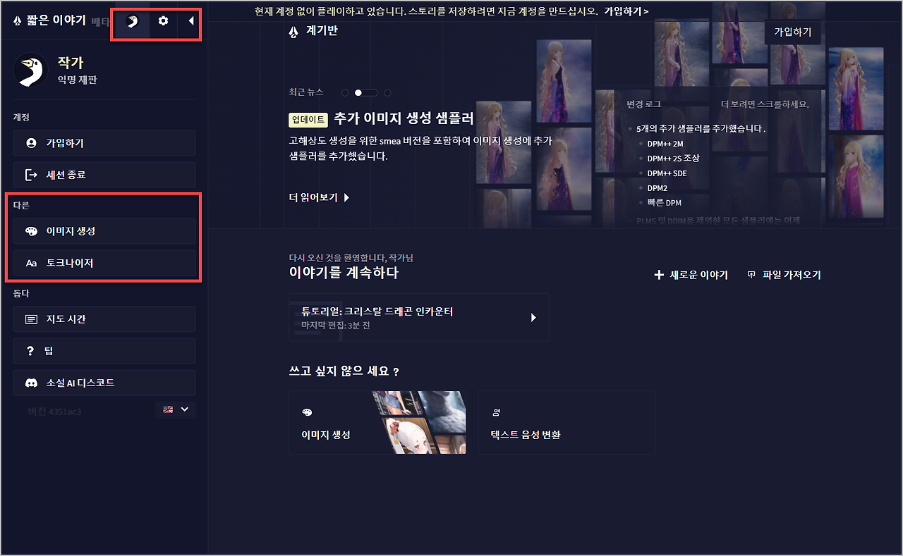 노벨 AI (Novel AI) 무료 가입 및 ai 그림 생성 사용 방법 5 이미지 생성하기