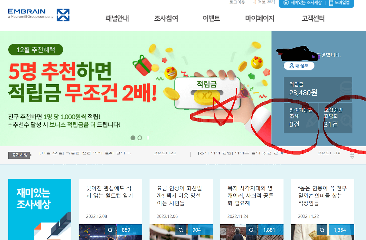 티끌모아 태산 재테크 방법 - 엠브레인 패널파워 5 엠브레인 패널파워 PC화면