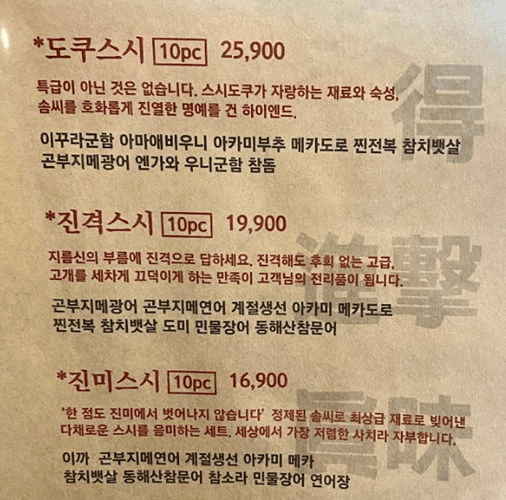 왕십리 맛집 스시도쿠 메뉴