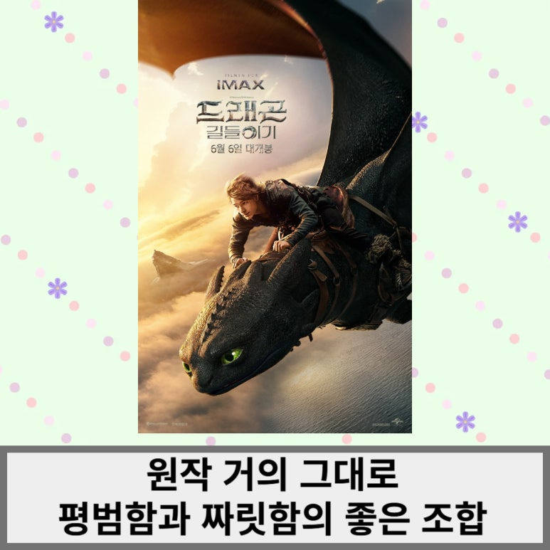 드래곤 길들이기(2025) - 원작 거의 그대로 평범함과 짜릿함의 좋은 조합 [안경잡이 영화]