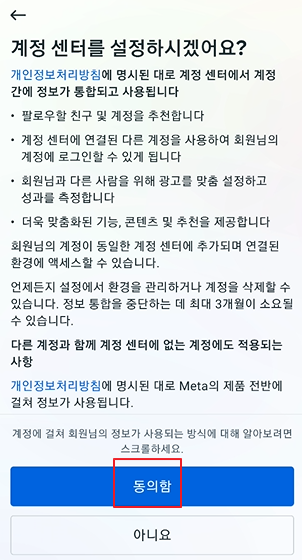 인스타그램과 페이스북 연동하기 (Instagram, Facebook) 9 ywAAAAAAQABAAACAUwAOw==