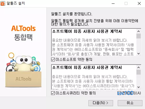 알툴즈 통합팩 가이드 (다운로드부터 사용법까지)