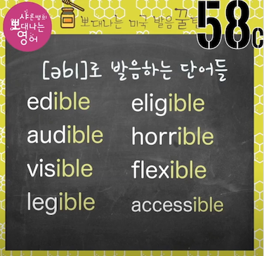 실전미국 영어발음꿀팁 58강 - able 발음 두 가지 3 ywAAAAAAQABAAACAUwAOw==