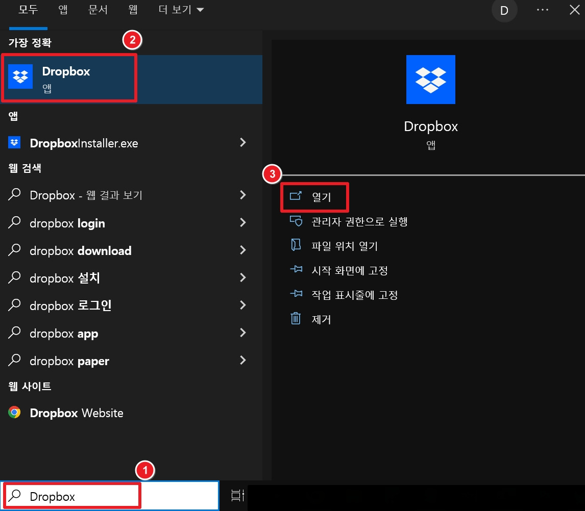 드롭박스(Dropbox) 다운로드/설치/가격/공유방법
