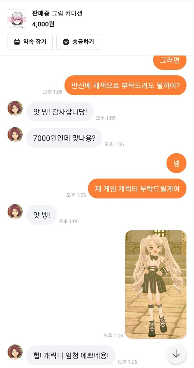 7000원 주고 잼민이한테 그림 그려달라한 디시인