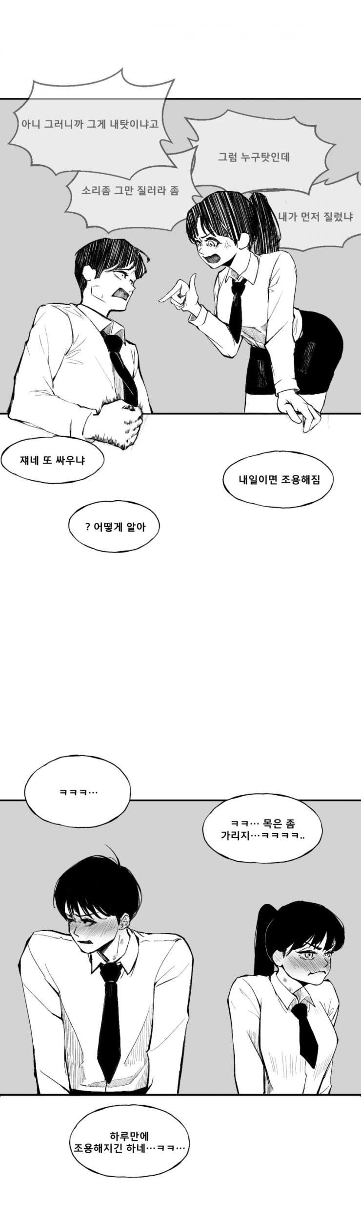 빨리 화해하는 법
