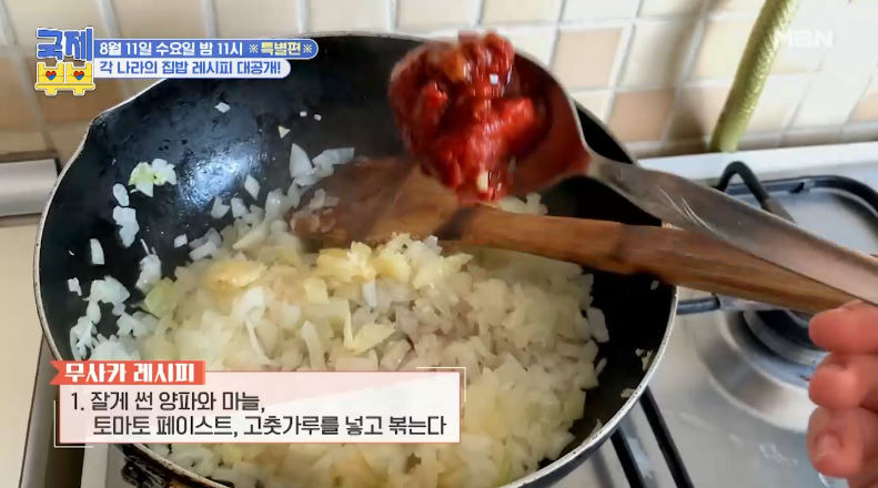 국제부부 무사카 레시피 만드는법 터키 가정식 메르베 무사카 3 ywAAAAAAQABAAACAUwAOw==