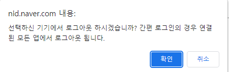 네이버 로그인 기록 확인하고 기기 원격으로 로그아웃 하는 법 6 ywAAAAAAQABAAACAUwAOw==