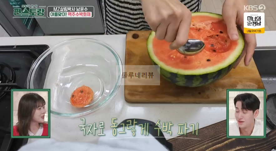 편스토랑 남윤수 맥주수박화채, 어른 버전 화채 레시피 - 맥주 화채 6 ywAAAAAAQABAAACAUwAOw==
