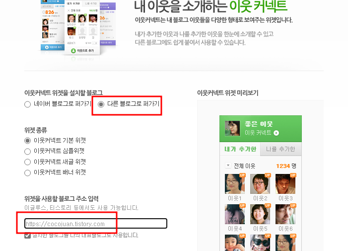 네이버 이웃신청용 배너 티스토리에서 사용하기 2 ywAAAAAAQABAAACAUwAOw==