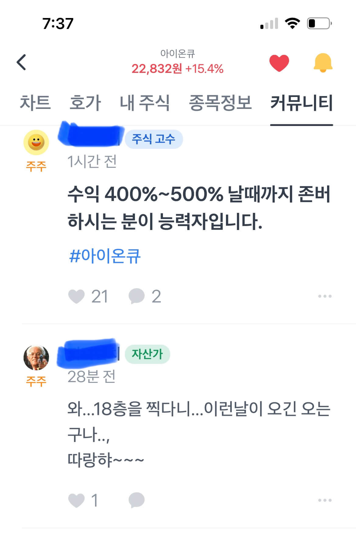 아이온큐IONQ 오늘 15.4%상승, 텐버거로의 약진?(ft. 주주들의 커뮤니티 글) 9 아이온큐 주주 커뮤니티 글