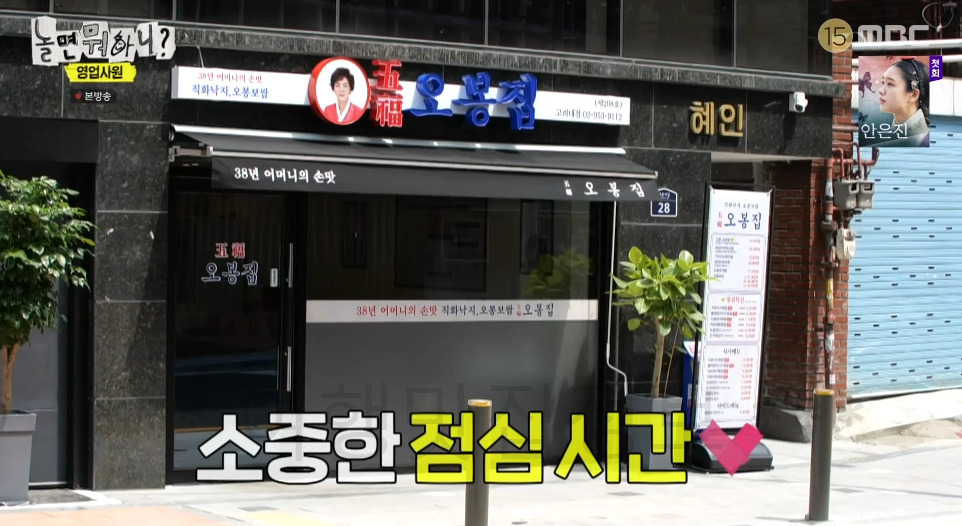 놀면뭐하니 영업사원 오봉집 보쌈, 쟁반막국수, 직화낙지 식당 촬영지 어디? - 유재석 하하 지점 위치 2 ywAAAAAAQABAAACAUwAOw==