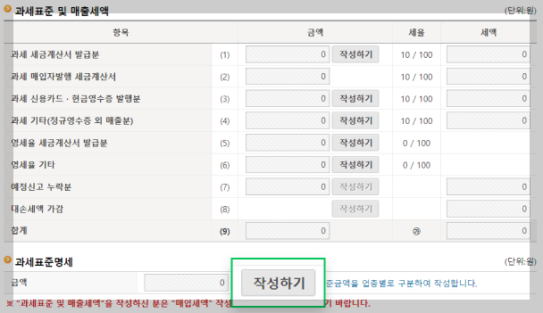 [과세표준명세]도 이어서 작성