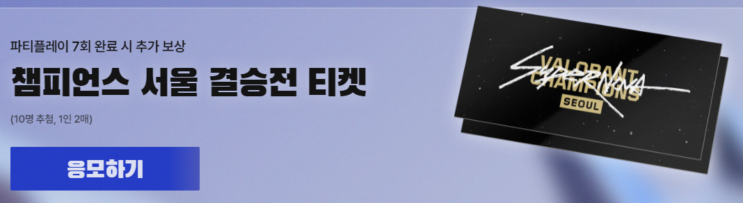 7회 플레이하면 챔피언스 한정판 장패트