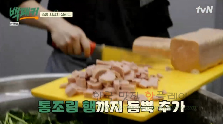 백패커 즉흥 시금치 샐러드 만들기 - 백종원 레시피 8 ywAAAAAAQABAAACAUwAOw==