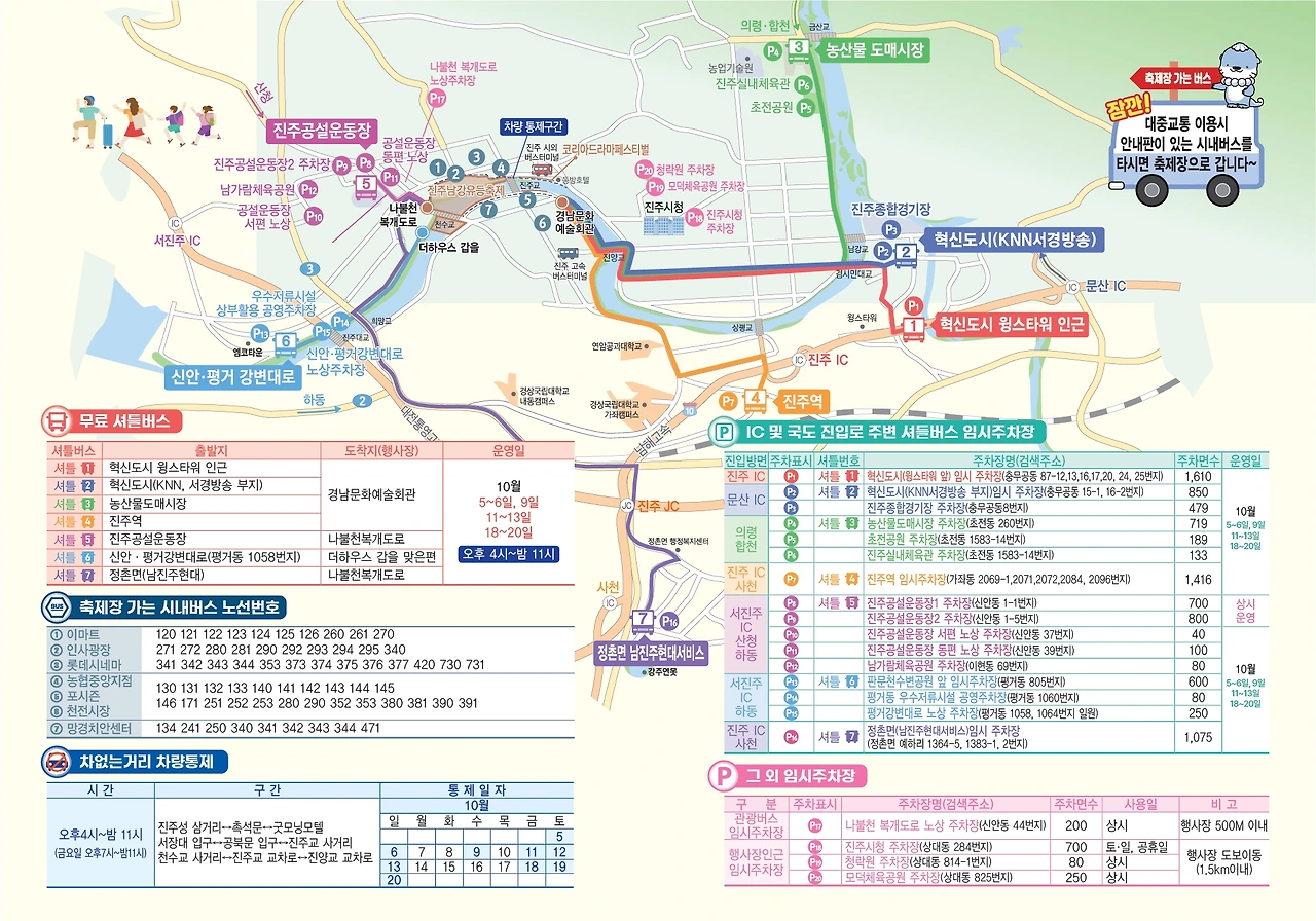 진주 유등축제 일정, 비용, 주차장, 셔틀버스 및 4가지 MBTI 코스 추천