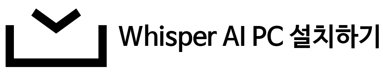 Whisper AI pc 버전 설치하는 방법