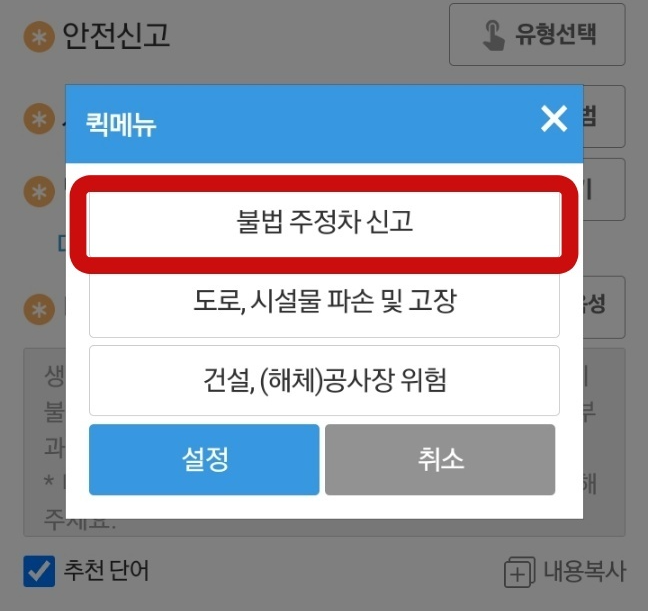 장애인 주차구역 신고 방법 및 주차가능표지 확인하는 방법 2가지