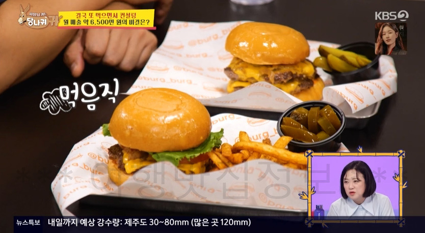 당나귀귀 햄버거 가게 촬영지 어디? 두 번째 사업 컨설팅 월 매출 약 6,500만 원 수제 버거 3 ywAAAAAAQABAAACAUwAOw==