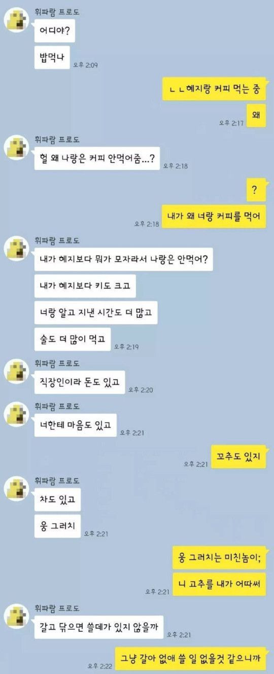 그 여자애 만나지말고 나랑만나자