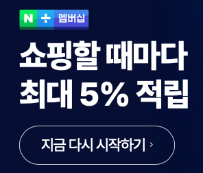 네이버플러스 멤버십 넷플릭스, 티빙, 요기요 월 4900원 혜택