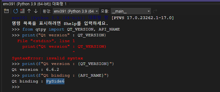 QtPy 버전 확인 및 바인딩 방법