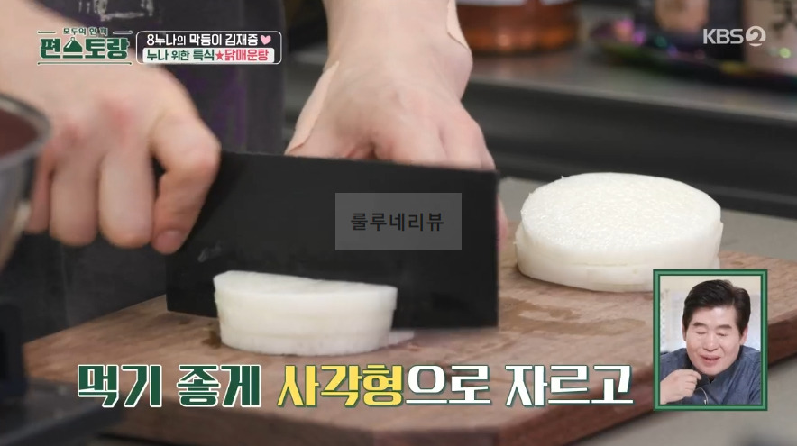 편스토랑 김재중 닭매운탕 레시피 - 매운 닭볶음탕 4 ywAAAAAAQABAAACAUwAOw==