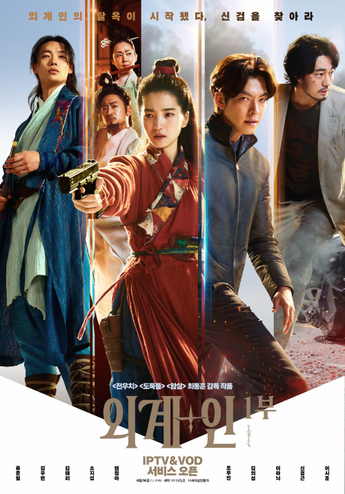 외계인 <외계+인 1부> 추천 1 ywAAAAAAQABAAACAUwAOw==