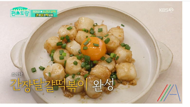 편스토랑 정상훈 간장달걀떡볶이 레시피 만드는법 - 아이들 떡볶이 1 ywAAAAAAQABAAACAUwAOw==