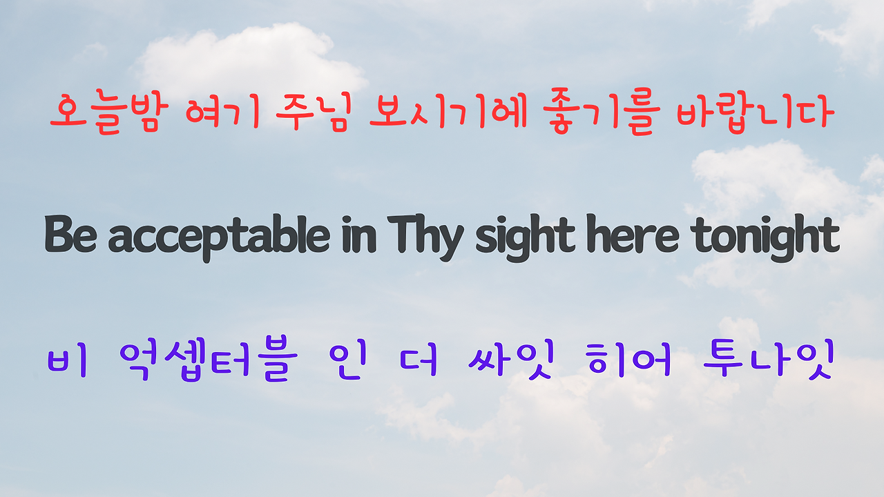 Rivers of Babylon 팝송 마스터 하기 - 영어 발음 원리 설명 21 ywAAAAAAQABAAACAUwAOw==