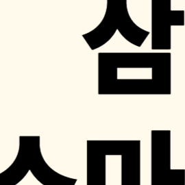 스마트폰 보안설정 삼성 갤럭시 팁 3가지