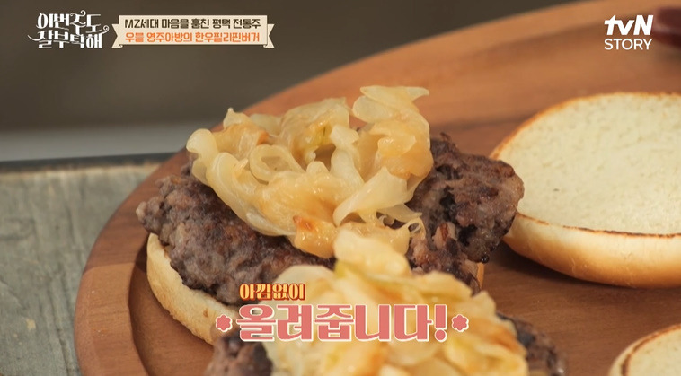 이번주도 잘부탁해 최영준 한우필리핀버거 햄버거 레시피 패티 만드는법 15 ywAAAAAAQABAAACAUwAOw==