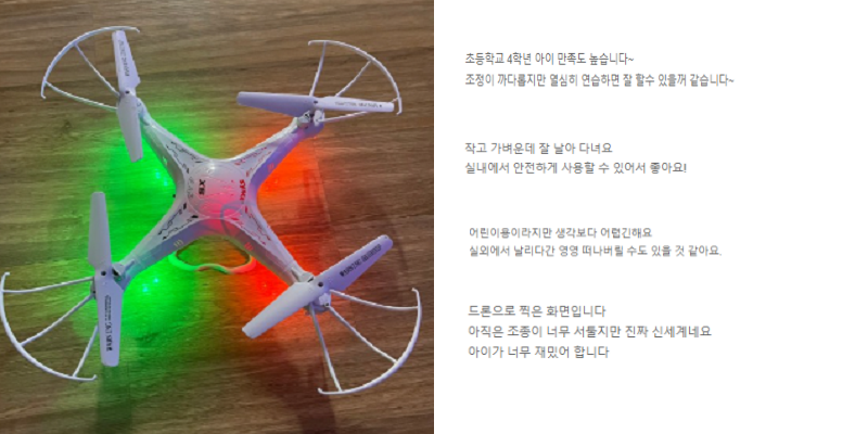 입문용드론 SYMA X5 후기 및 최저가 링크 알아보기