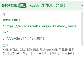 웹사이트에서 html 'div, li, ui'로 작성된 테이블 데이터 가져오기 (importxml) 1 ywAAAAAAQABAAACAUwAOw==
