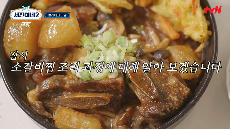 서진이네 갈비찜 레시피 초간단 정리 - 갈비찜 양념 재료 정보 포함 1 ywAAAAAAQABAAACAUwAOw==