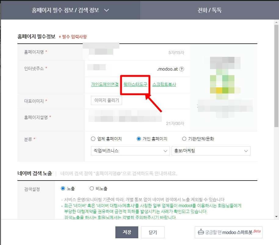 네이버 홈페이지 제작후 '구글사이트'에 등록하는 방법 7 ywAAAAAAQABAAACAUwAOw==