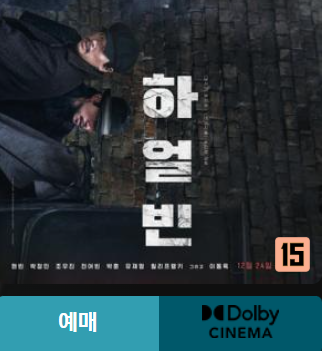 영화하얼빈포스터