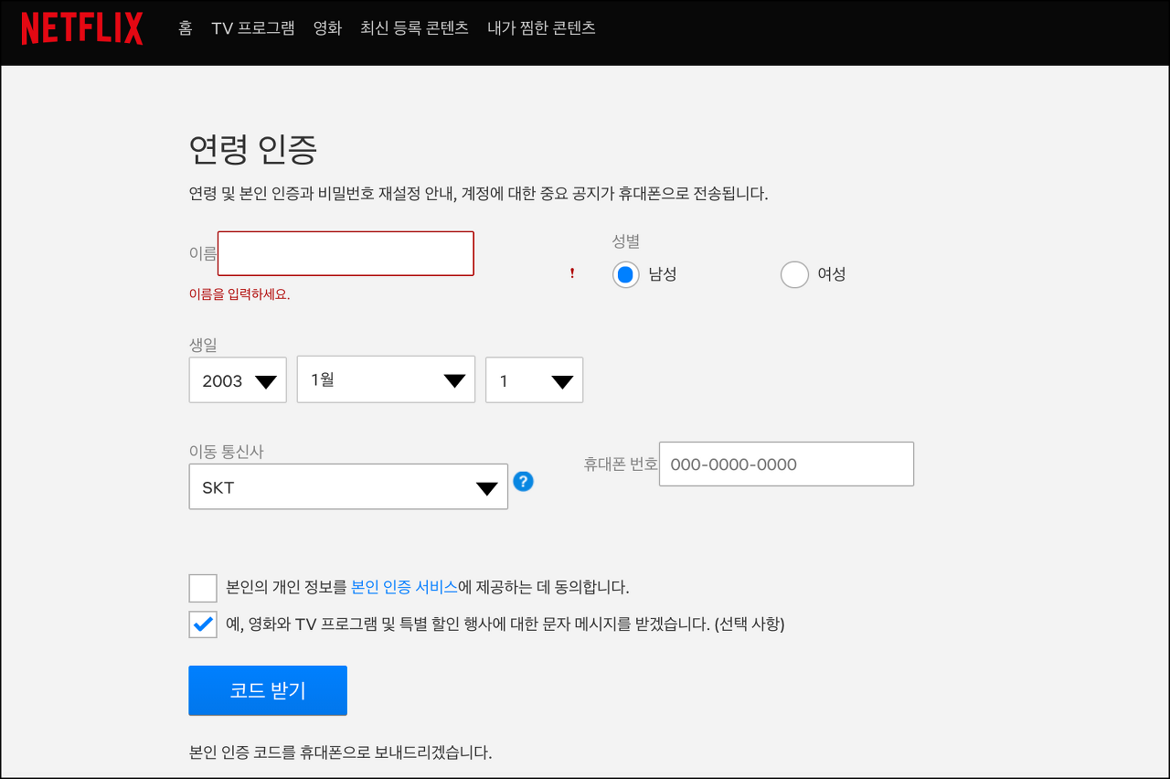 wwwflix-verifyage-verifyage