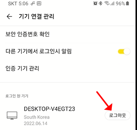 모바일 카카오톡에서 PC 카카오톡 로그아웃하는 방법 3 ywAAAAAAQABAAACAUwAOw==