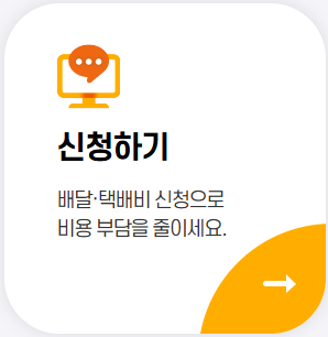 소상공인 배달 택배비 지원 7가지 신청, 자격 조회 방법