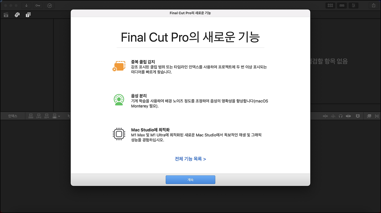 파이널컷 프로 Final Cut Pro Trial 무한 연장 무료 다운로드