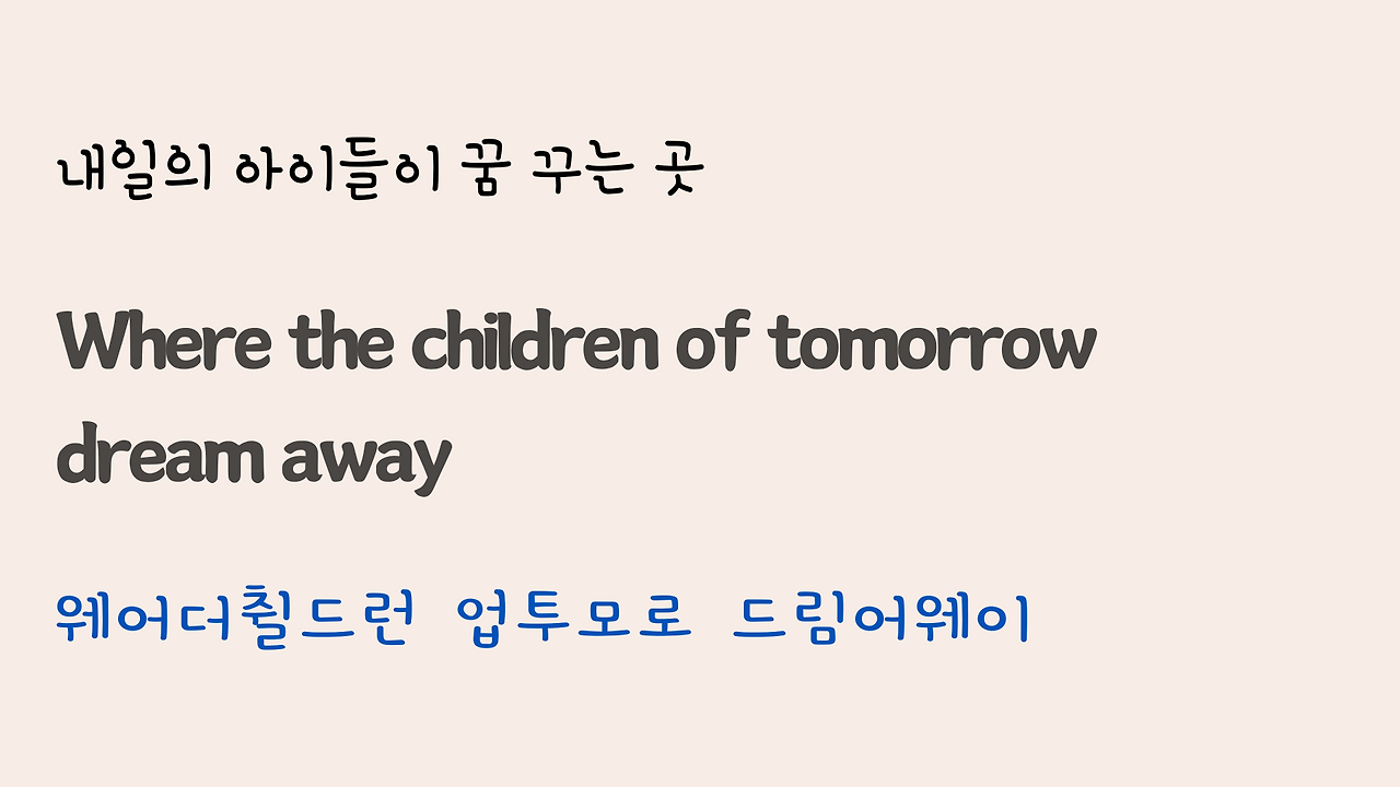 팝송 Wind of Change 가사 해석 발음 총정리 14 ywAAAAAAQABAAACAUwAOw==