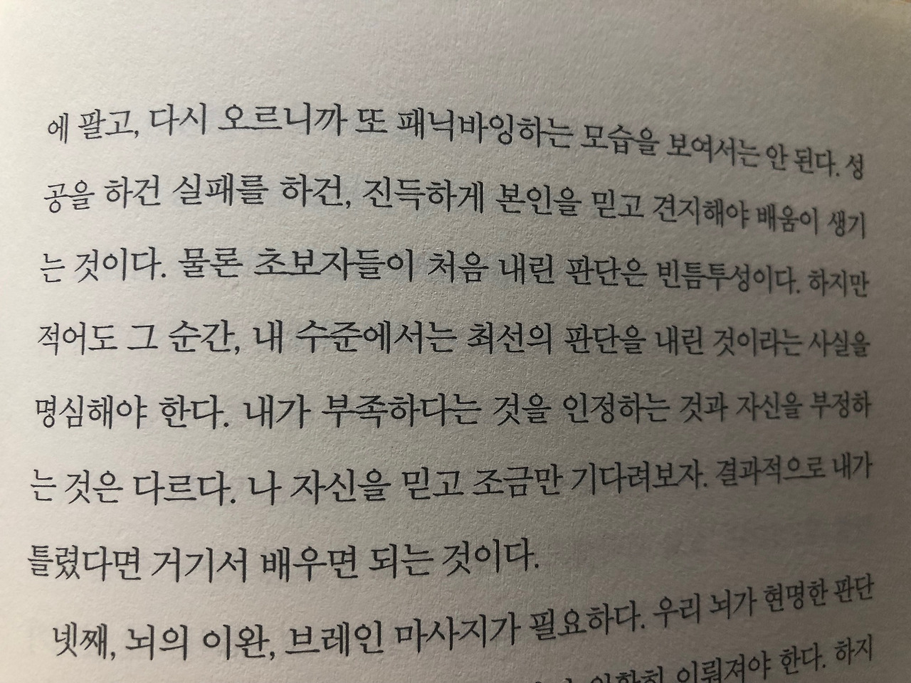 살려주식시오 리뷰/정신과의사가 쓴 주식투자자를 위한 심리적, 정신적 멘토링북 3 ywAAAAAAQABAAACAUwAOw==